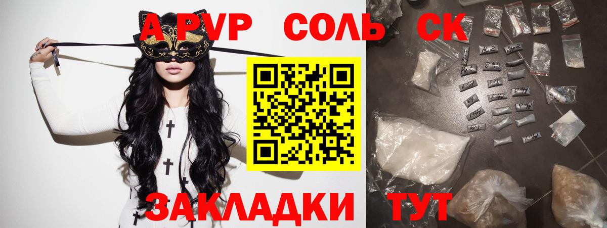 A PVP крисы CK  APVP кристаллы  закладка  APVP мука  Севастополь  Вход с VPN 