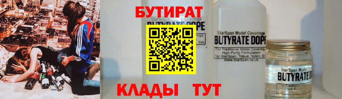 Бутират бутик Севастополь