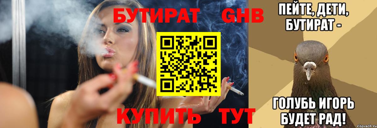 Севастополь  Бутират бутандиол  Вход с VPN 