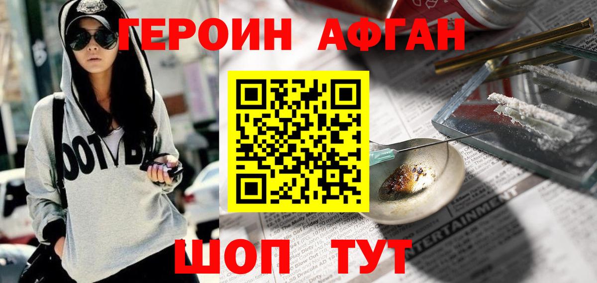 Героин Heroin Севастополь