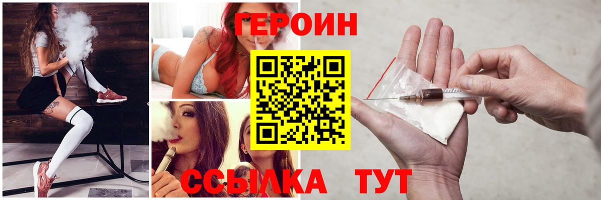Севастополь  ГЕРОИН Афган  Героин  Вход с VPN 