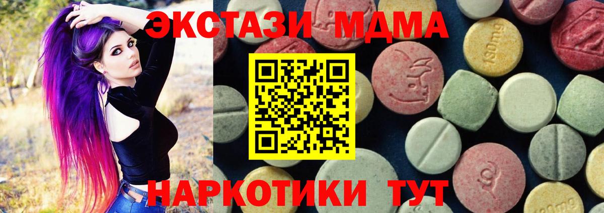 МДМА кристаллы  MDMA молли  Севастополь  Вход с VPN 