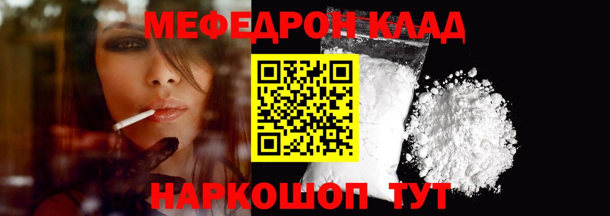 Мефедрон Севастополь