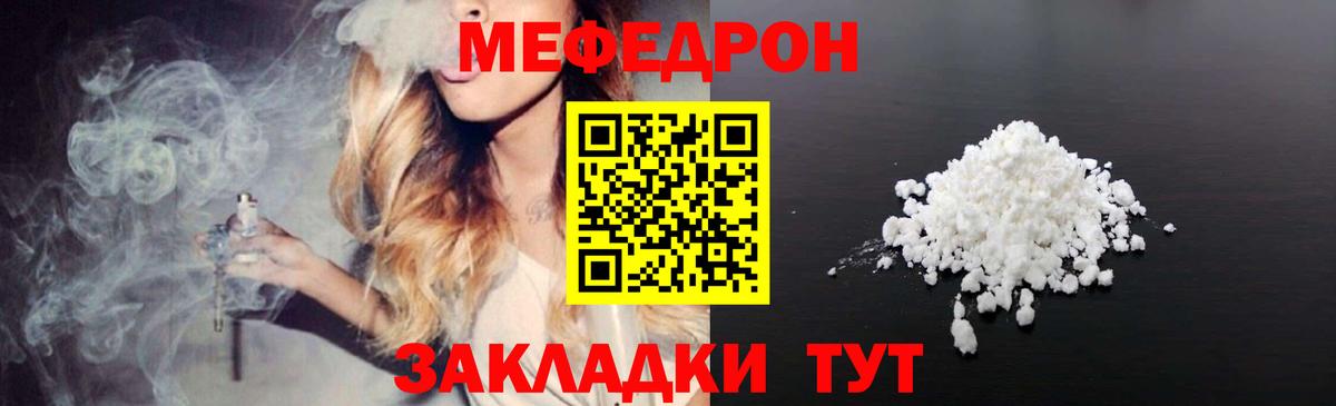 Севастополь  Меф  Вход с VPN  МЯУ-МЯУ кристаллы  МЕФ мяу мяу 