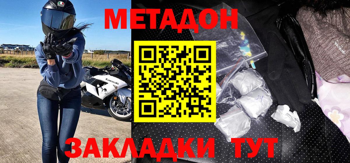 МЕТАДОН methadone Севастополь